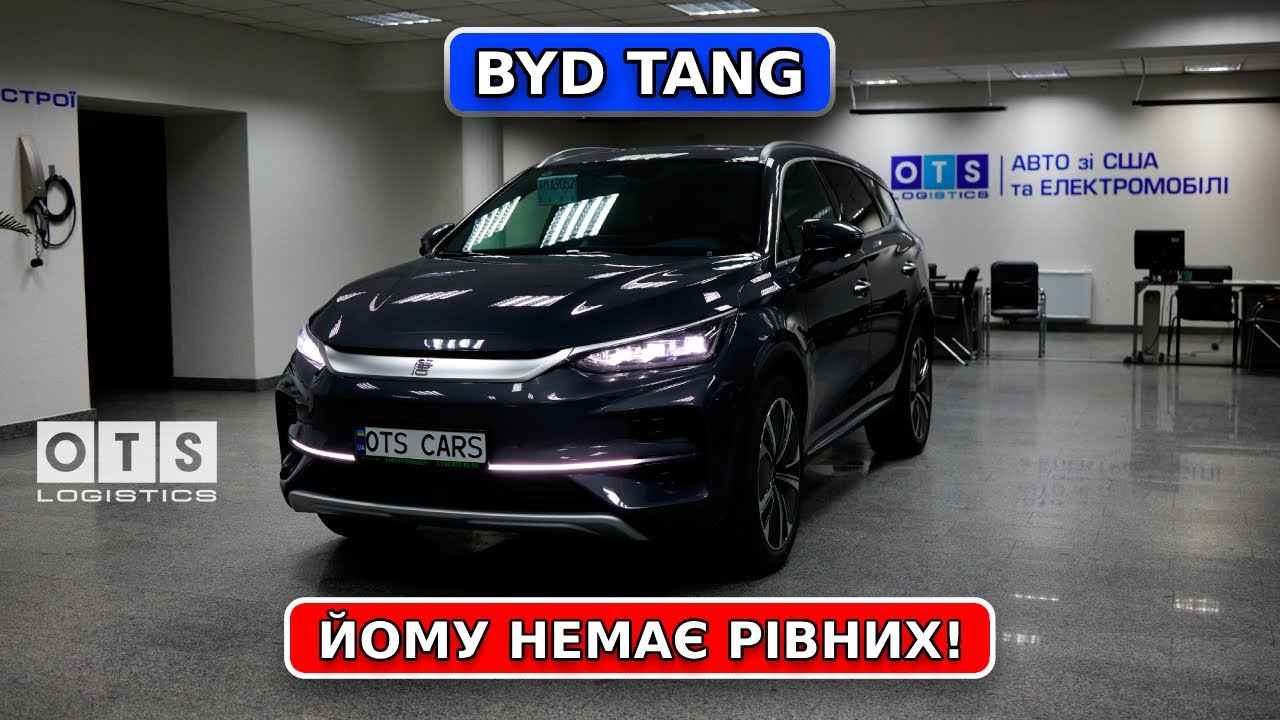 BYD TANG коли конкуренти всі позаду!