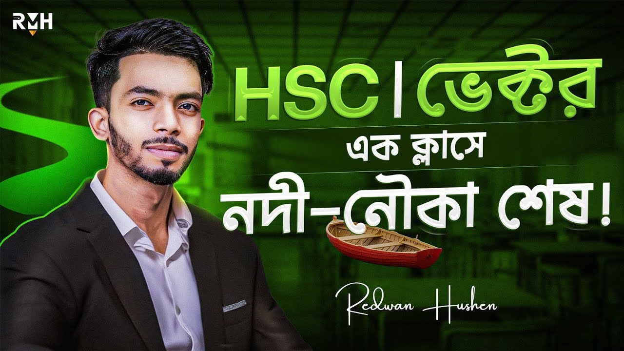 এক ক্লাসেই নদী-নৌকা কমপ্লিট 🔥 HSC Physics Vector || Redwan Hushen 