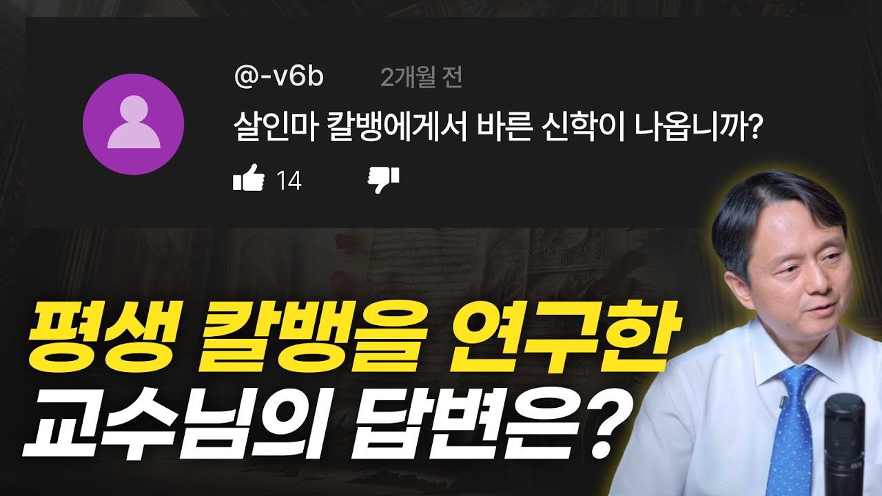 칼뱅은 희대의 살인마..?! 칼뱅에 대한 평가, 