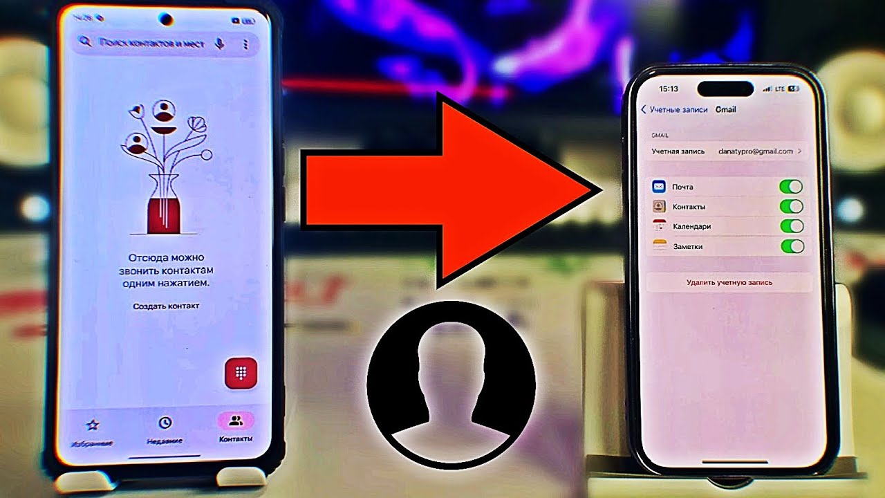 КАК ПЕРЕНЕСТИ КОНТАКТЫ С АНДРОЙДА НА АЙФОН? Перенос контактов с Android телефона на iPhone!