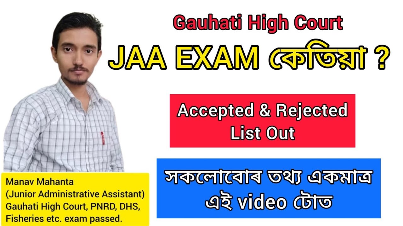 📢 When Will Gauhati High Court JAA Exam Be Held? Expected Exam date | Select & Reject List Update!