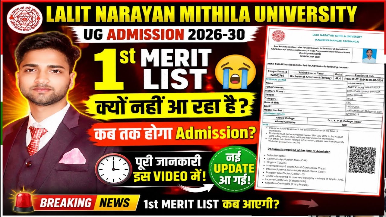 When Will the Mithila University 1st Merit List Be Released? | When Will the Mithila University F...