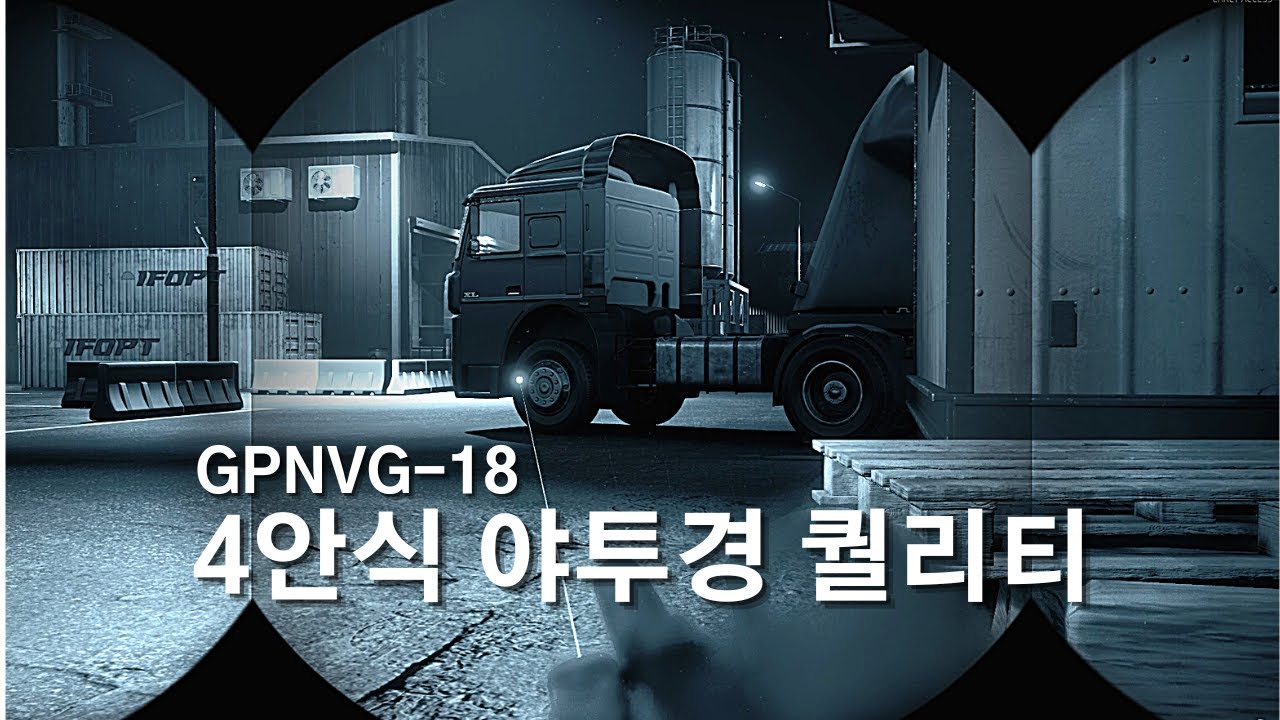 그 야투경이 나왔습니다... 4안식 야투경 GPNVG-18 | QHD 1440p