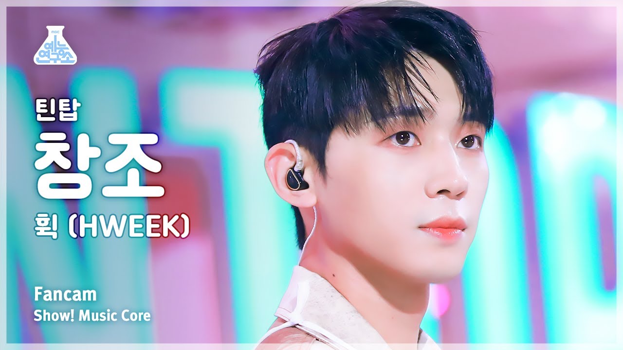 [예능연구소] TEEN TOP CHANGJO - HWEEK(틴탑 창조 - 휙) FanCam | Show! MusicCore | MBC230708방송