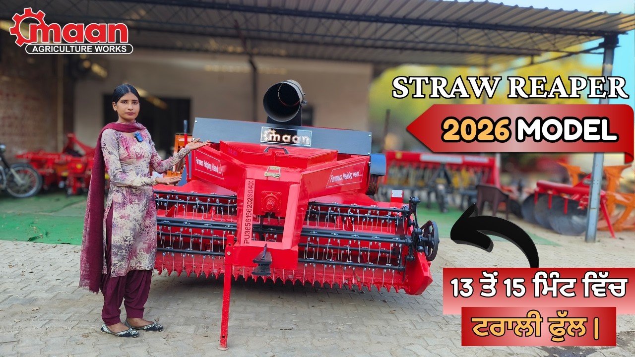 13 ਤੋਂ 15 ਮਿੰਟ ਵਿੱਚ ਟਰਾਲੀ ਫੁੱਲ | MAAN STRAW REAPER| 2026 model |📞8699297300 | #strawreaper #farming