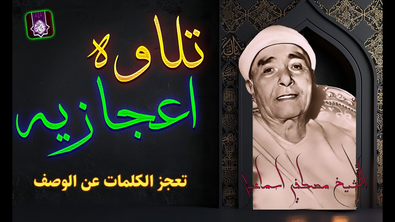 تلاوة تبوح بكل اسرار الجمال 😍 الشيخ مصطفي اسماعيل 🔺 جوده عاليه HD