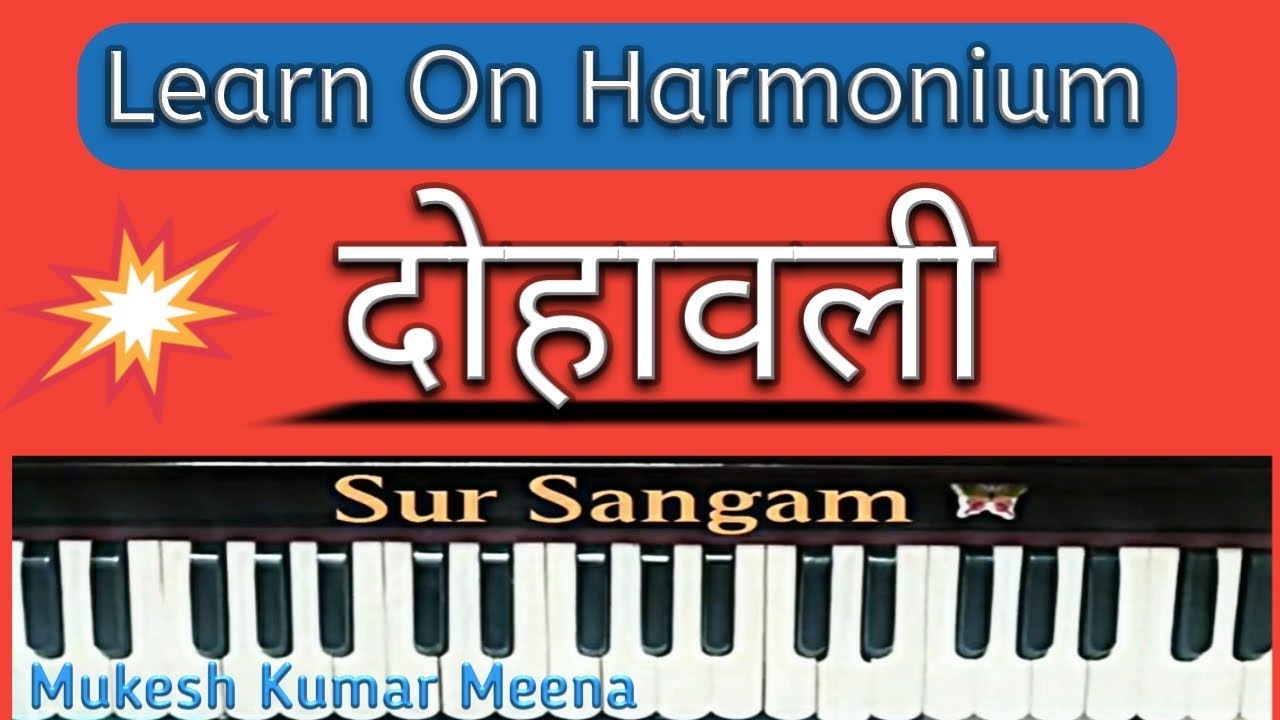 Hindi Dohe II Kabir II Rahim II Tulsidas II दोहावली II Sur Sangam Bhajan II How to Sing on Harmonium