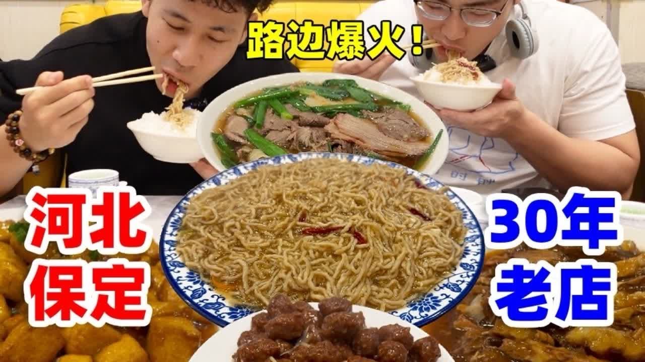 河北保定街头爆火的30年特色老饭馆！素颜版鱼香肉丝吃上了！ 这一桌菜真的下饭~#地方美食 #鱼香肉丝 #牛肉罩饼 #烟火气小店 #河北美食