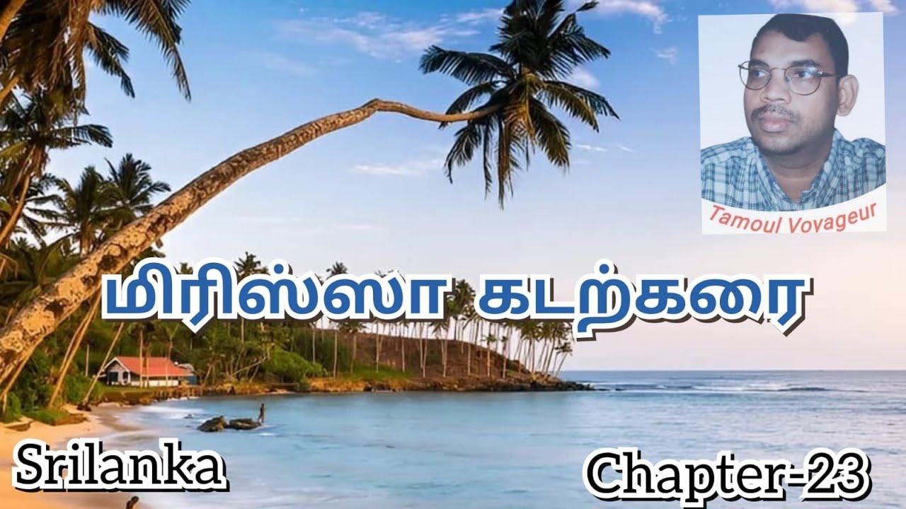காலியில் இருந்து கதிர்காமம் வரையிலான ஒரு பயணம்