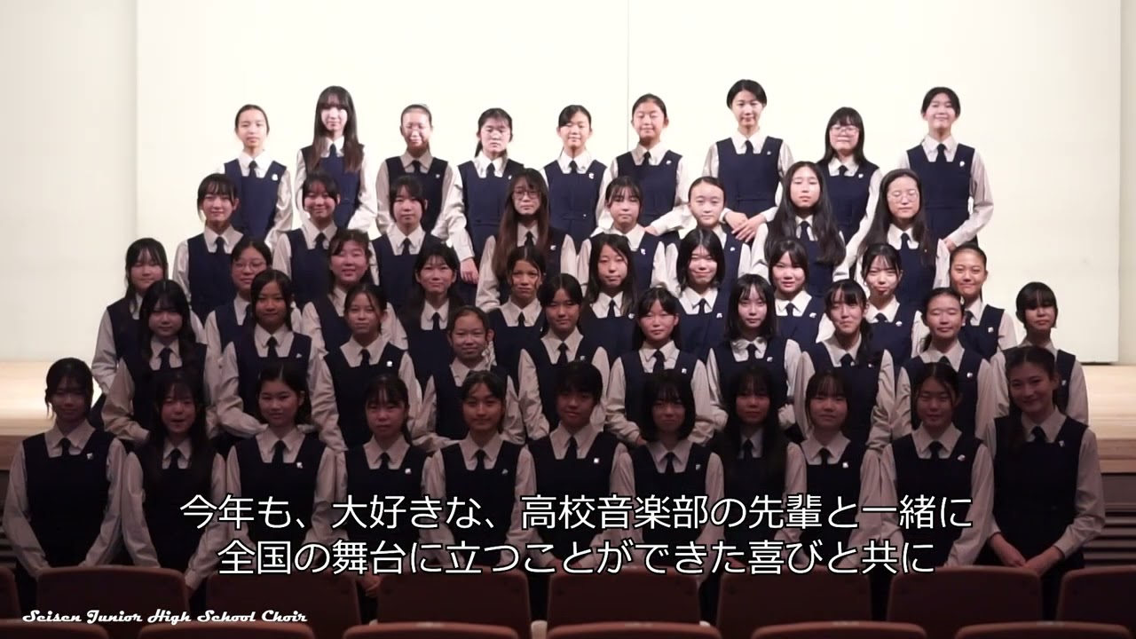 中学同声 3 清泉女学院中学校音楽部（第78回全日本合唱コンクール全国大会出場団体紹介）