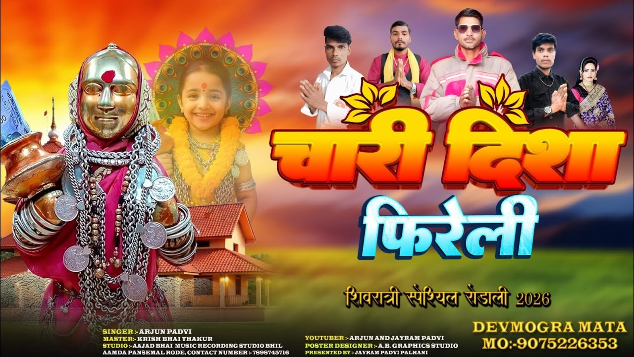 चारी दिशा फिरेली वा याहा रोडाली🌾 || Chari ori fireli rodali 2026 🚩| Adivasi Rodali new|JAYRAM PADVI