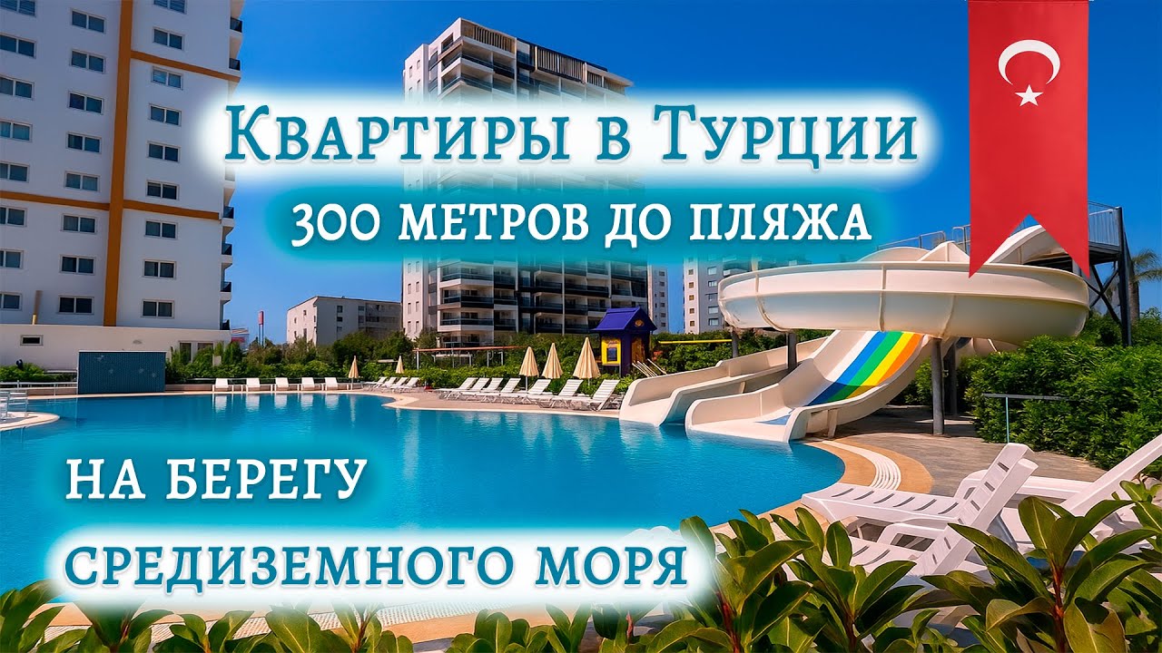 🔥Купить квартиру в Турции под ВНЖ по низу рынка, Мерсин — 300 м до моря