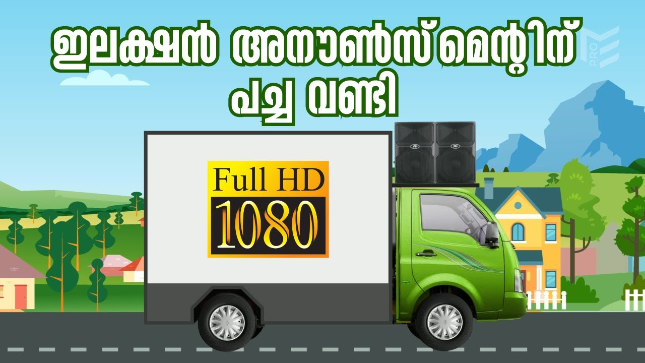 Election Announcement Vehicle Motion Video Full HD | Mallu Editor Pro | ഇലക്ഷൻ പ്രചാരണം പച്ച വണ്ടി.