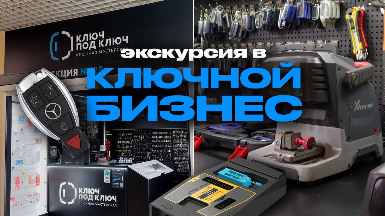 КАК устроен КЛЮЧНОЙ БИЗНЕС изнутри