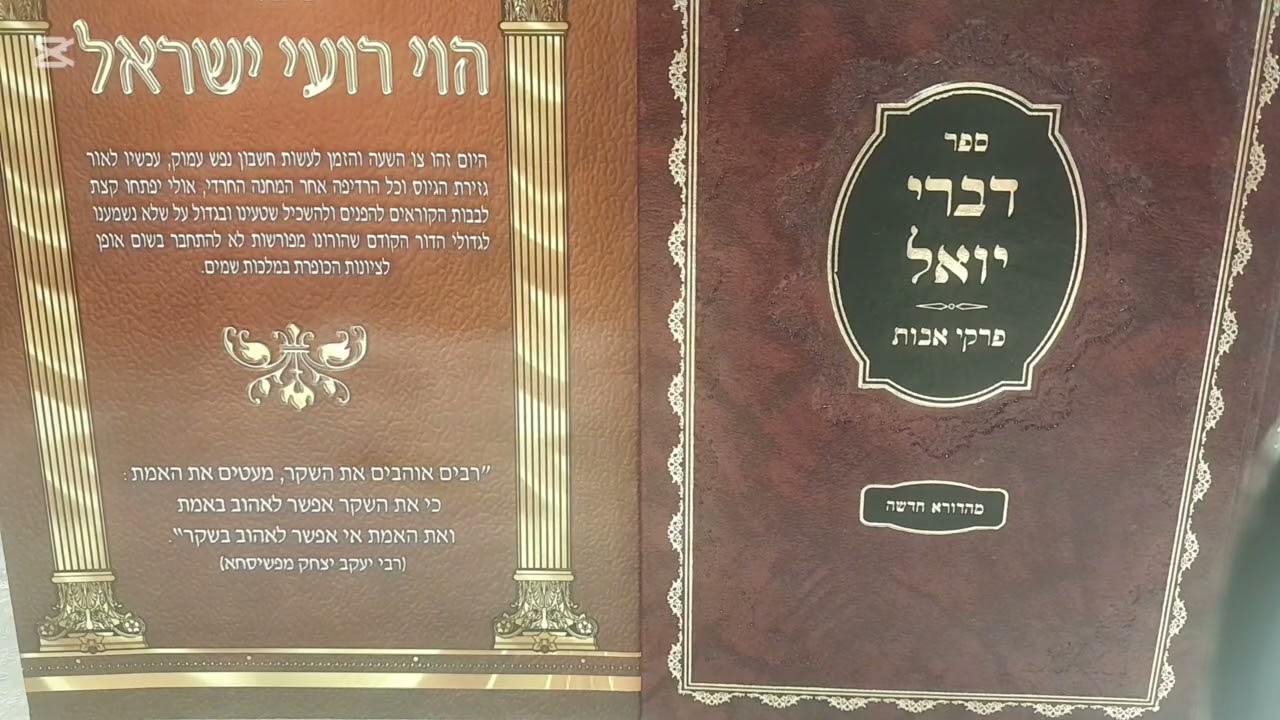 איסור הקמת שלטון עד ביאת משיח דינא דגמרא (כתובות קיא) הס