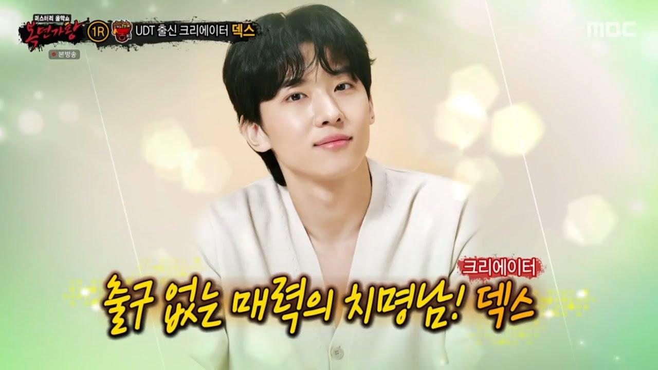 복면가왕 덱스 이미 슬픈 사랑 (audio only)