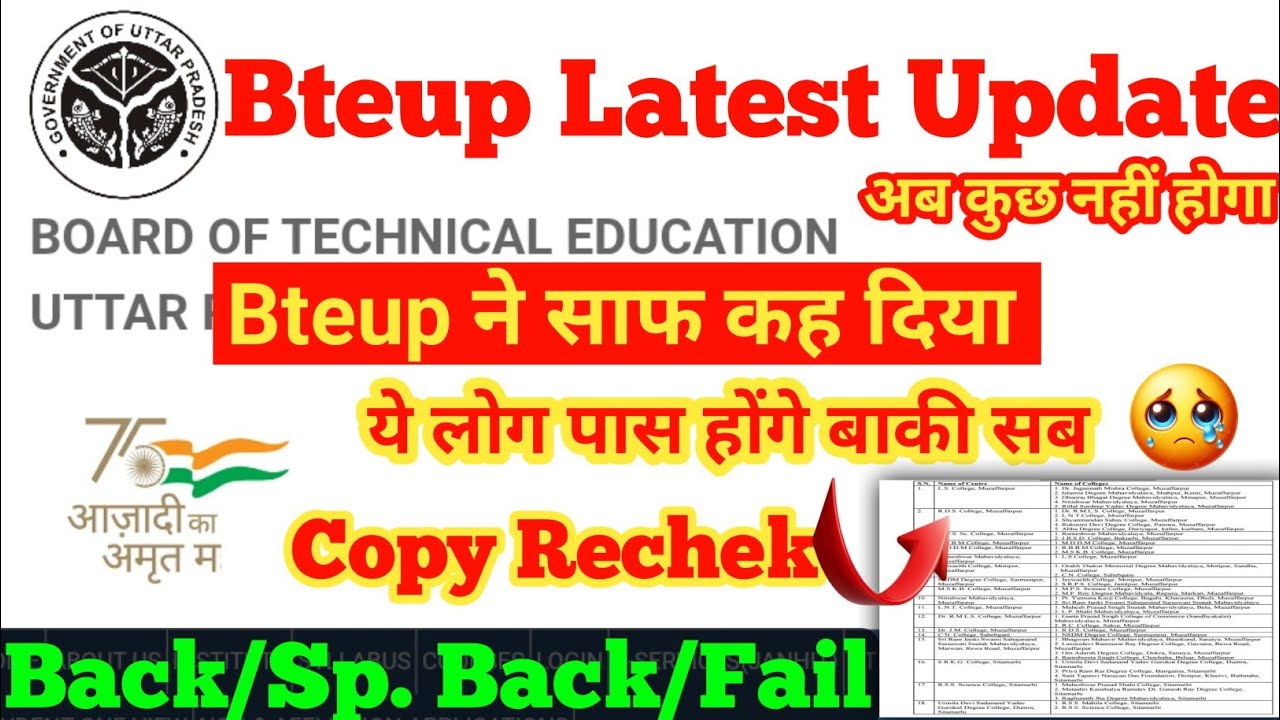BTEUP ने साफ कह दिया 😱 Copy Recheck में कौन पास होगा Back/Fail Students के लिए बड़ी खबर | BTEUP 2026
