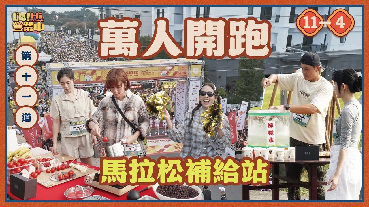 [S6EP11-4] 看看他們沒入圍金鐘有多走心  希望評審不要聽｜【嗨！完整版】@hicomein #嗨營業中 #金鐘獎