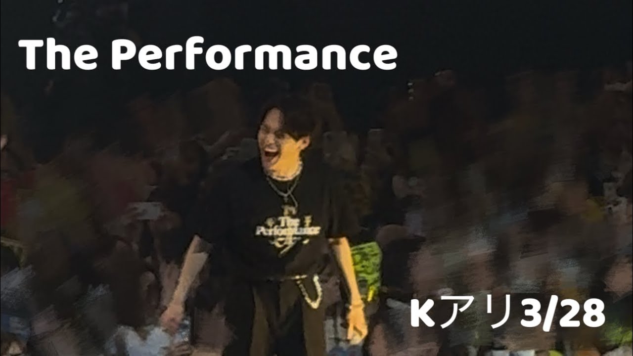 The Performance 2025 Kアリ 3/28 撮影可能部分