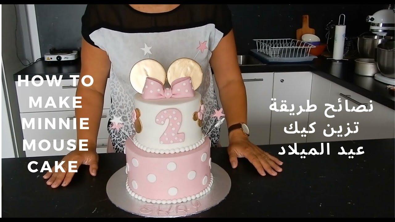 How to  decorate a Minnie Mouse cake tutorial  طريقة تزين كيكة الميني  ماوس