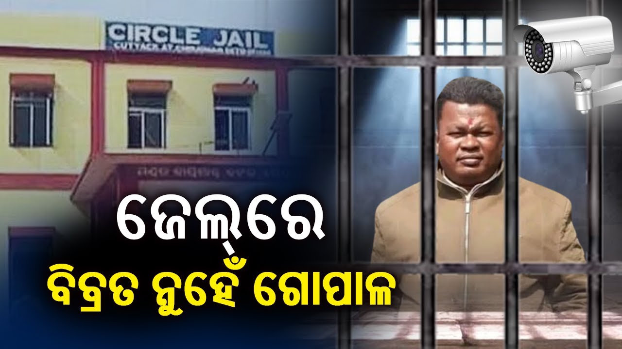 Gopal Das Kept in Cell No 3 Of Choudwar Jail Under a Tight Security with 24*7 Monitoring | KalingaTV