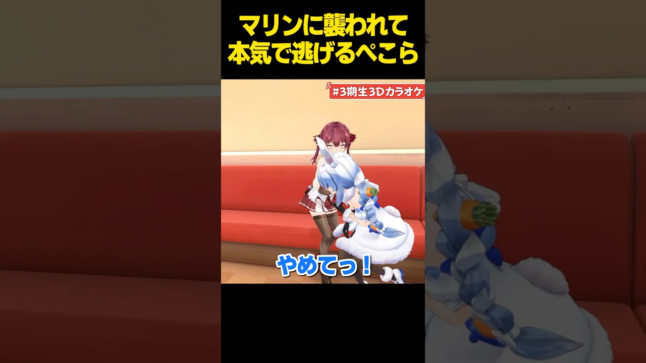 二人っきりになった瞬間、襲われるぺこらw