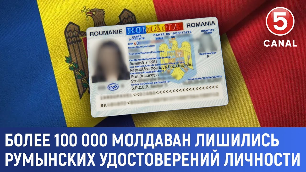 Более 100 000 молдаван лишились румынских удостоверений личности