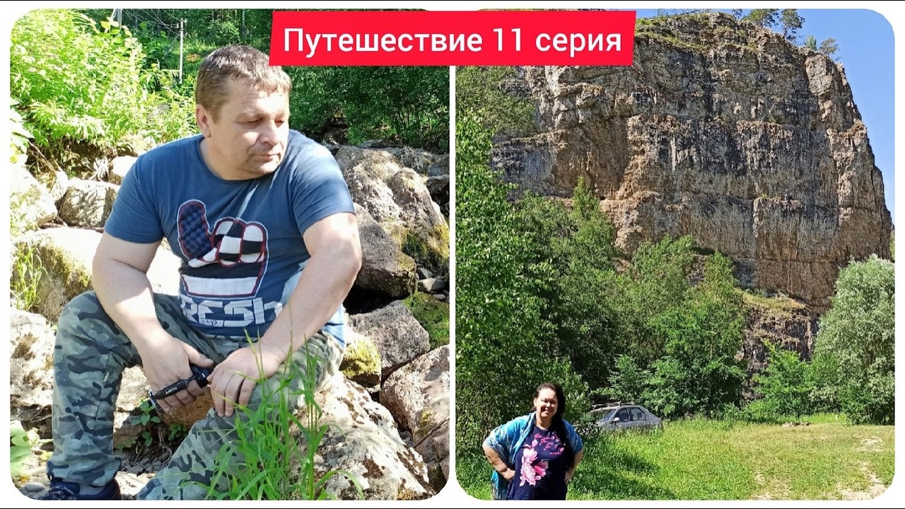 11 серия. Путешествие по Башкирии. Отдых и пикник у подножия Скалы Калим-Ускан.