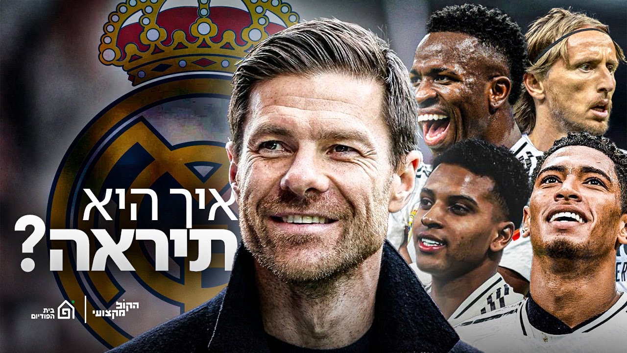 איך תיראה ריאל מדריד של צ׳אבי אלונסו?