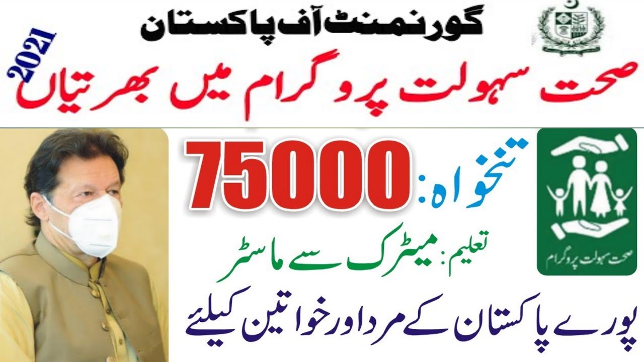 Jobs In Sehat Sahulat Program Jobs 2021 September / Ministry of National Health Services Jobs