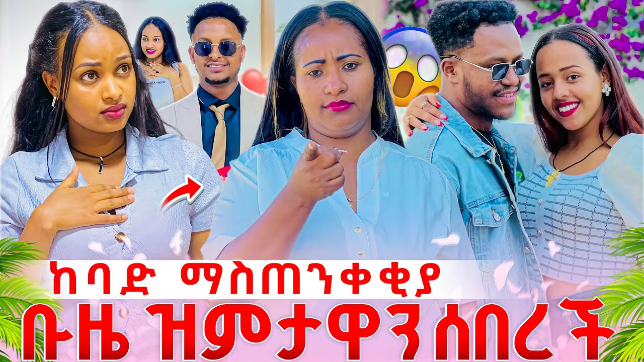 ከባድ ማስጠንቀቂያ  ቡዜ ዝምታዋን ሰበረች