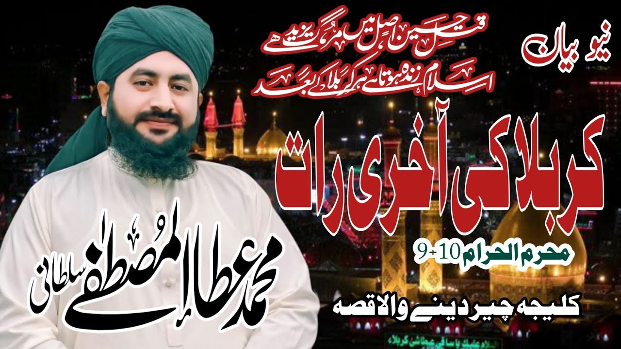 Karbala ki Aakhri Raat Karbala Ka Waqia Ata Ul Mustafa Sultani Najibi New Sialvi Sound Miani