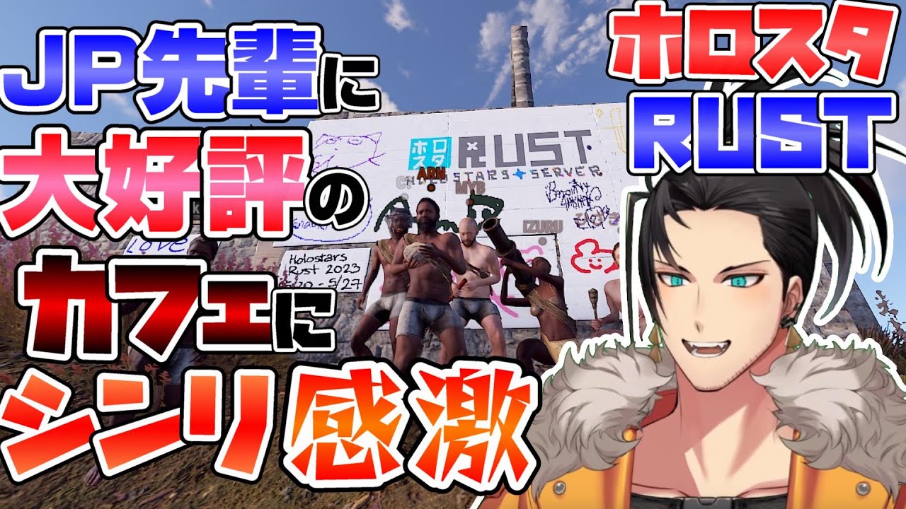 定水寺シンリ、ホロスタRUSTカフェがJP先輩に大好評だったことに感激【ホロスタEN/切り抜き/