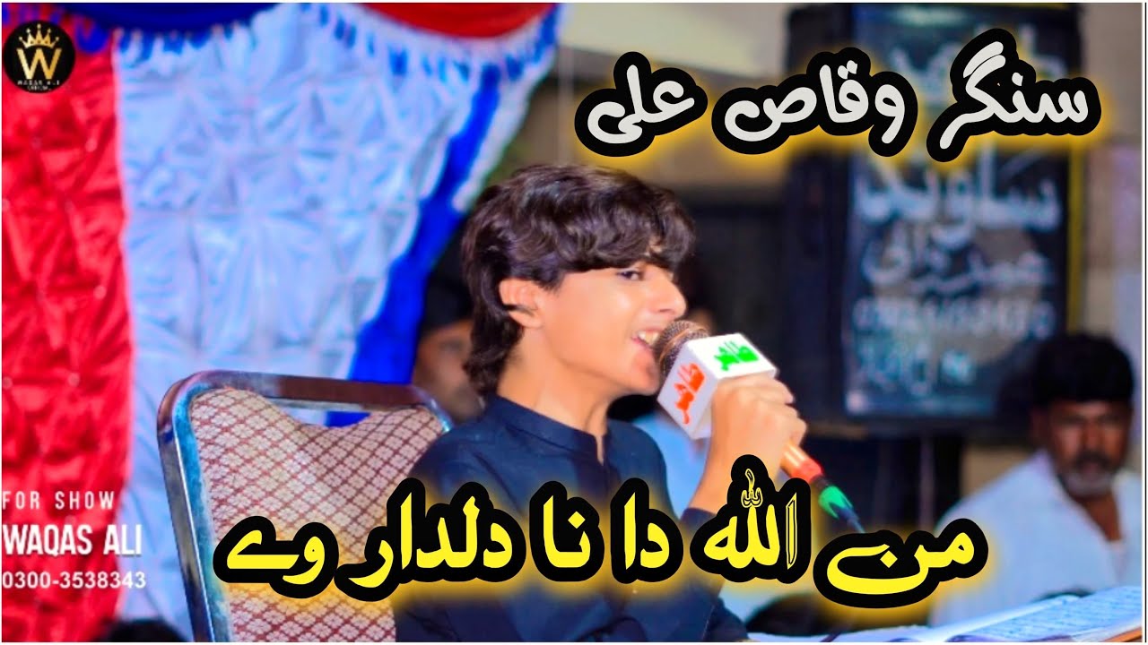 Man Allah Da Na Dildaar Way | Singer Waqas Ali Mianwali |