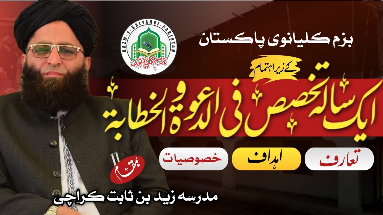 introduction Madrasa Zaid bin Sabit by Molana Sajid Khan Naqshbandi