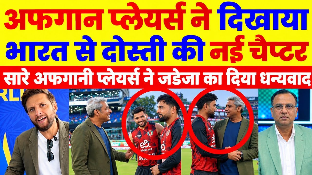 Inzamam-ul-Haq Shoked Afghanistan cricket team thanks to Indian team and Ajay Jadeja | Pak Reacts
