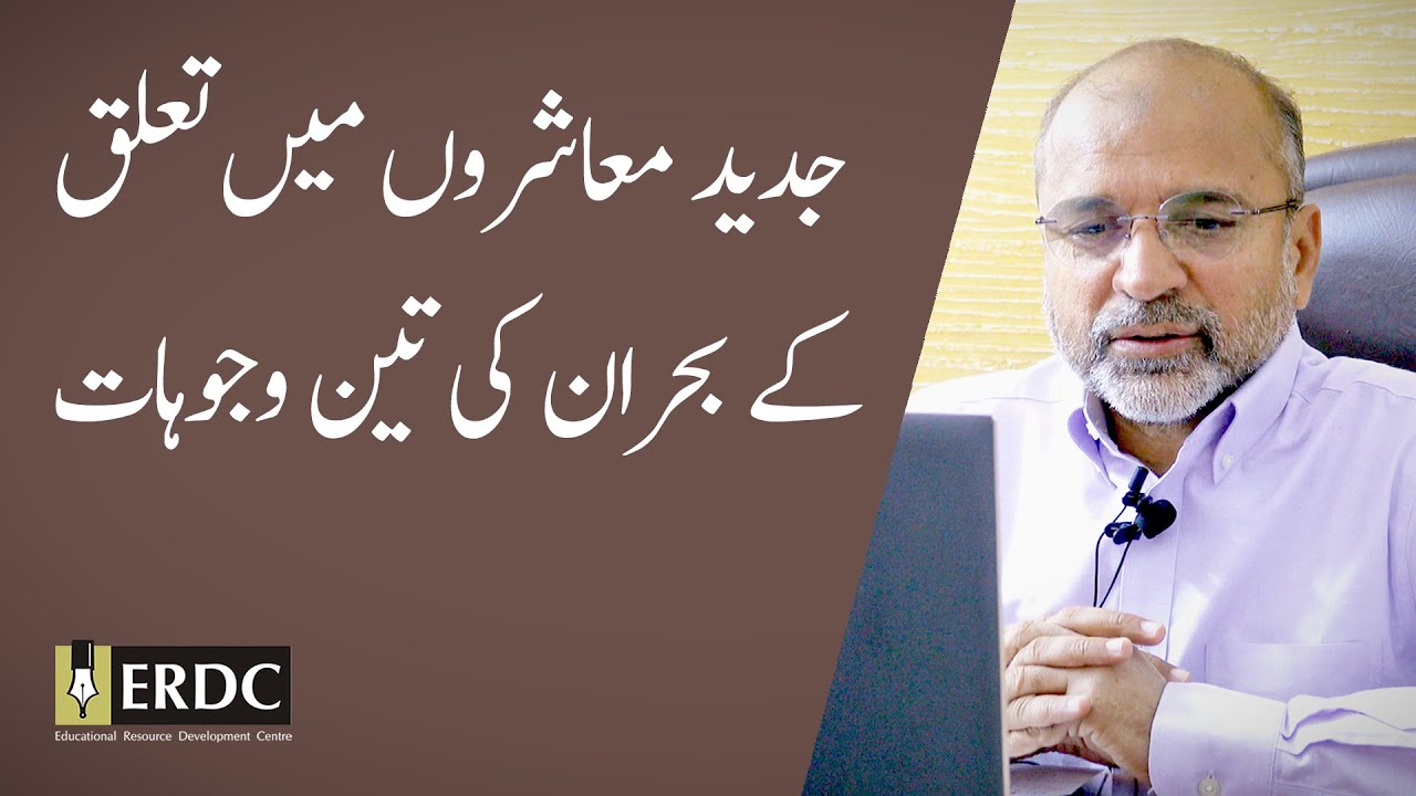 3 Causes of Relationship Crisis in Modern Societies | Salman Asif Siddiqui