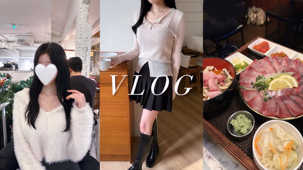 [VLOG] 피팅모델 일상 대방어 맛집 피부 관리 니아르 오일케어 두바이 쫀득쿠키 영접 독감 엔딩