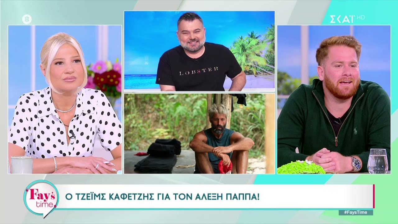 Ο James Καφετζής για τον Αλέξη Παππά | Fay's Time | 29/04/2024