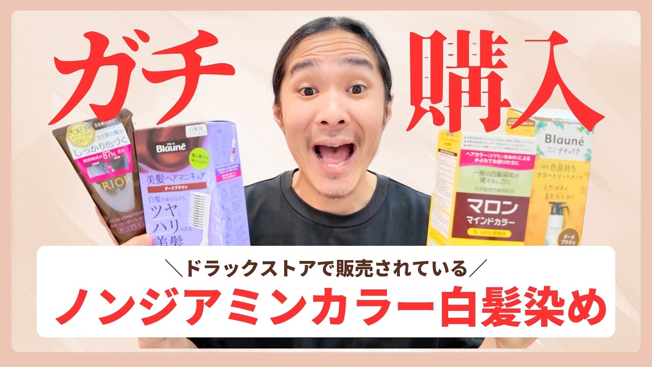 【薬局で買える市販のノンジアミンカラー】種類と違いを美容師が解説［花王ナチュリラ］［資生堂PRIOR］［マロンマインドカラー］［ブローネヘアマニキュア］