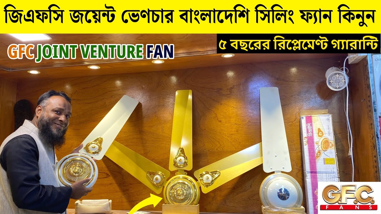 Bangladeshi GFC Ceiling Fan | Gfc Joint Venture Ceiling Fan Price In Bangladesh 2025
