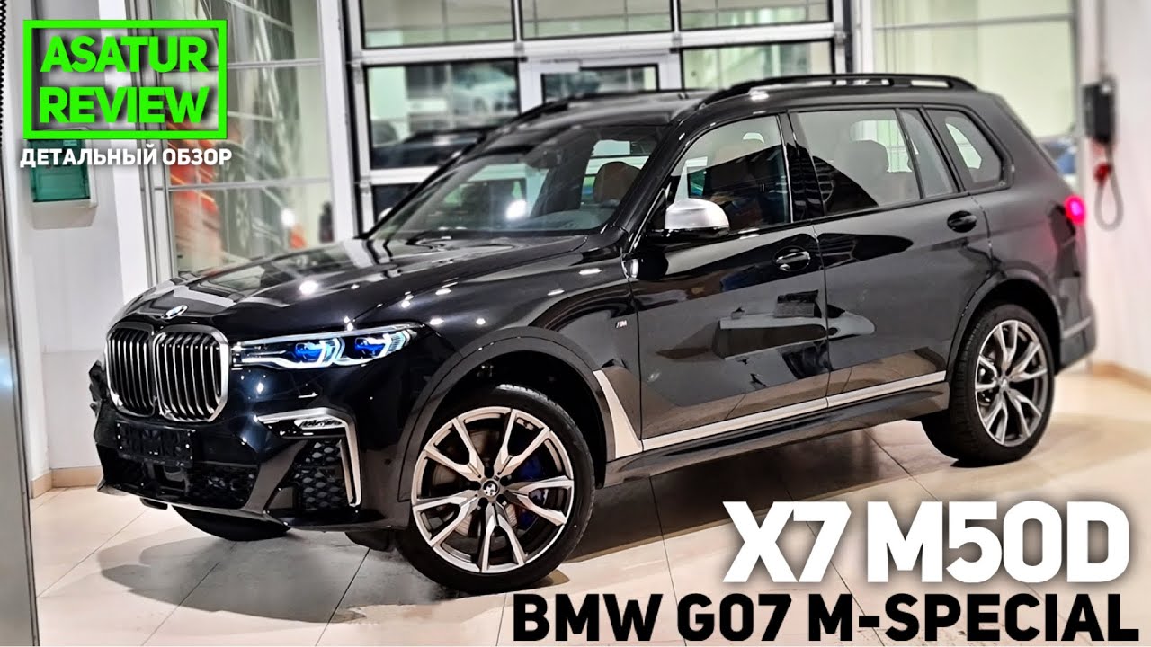 🇺🇸 Обзор BMW X7 G07 M50d xDrive M-Special Black Sapphire / БМВ Х7 М50д М-Спешл 2020