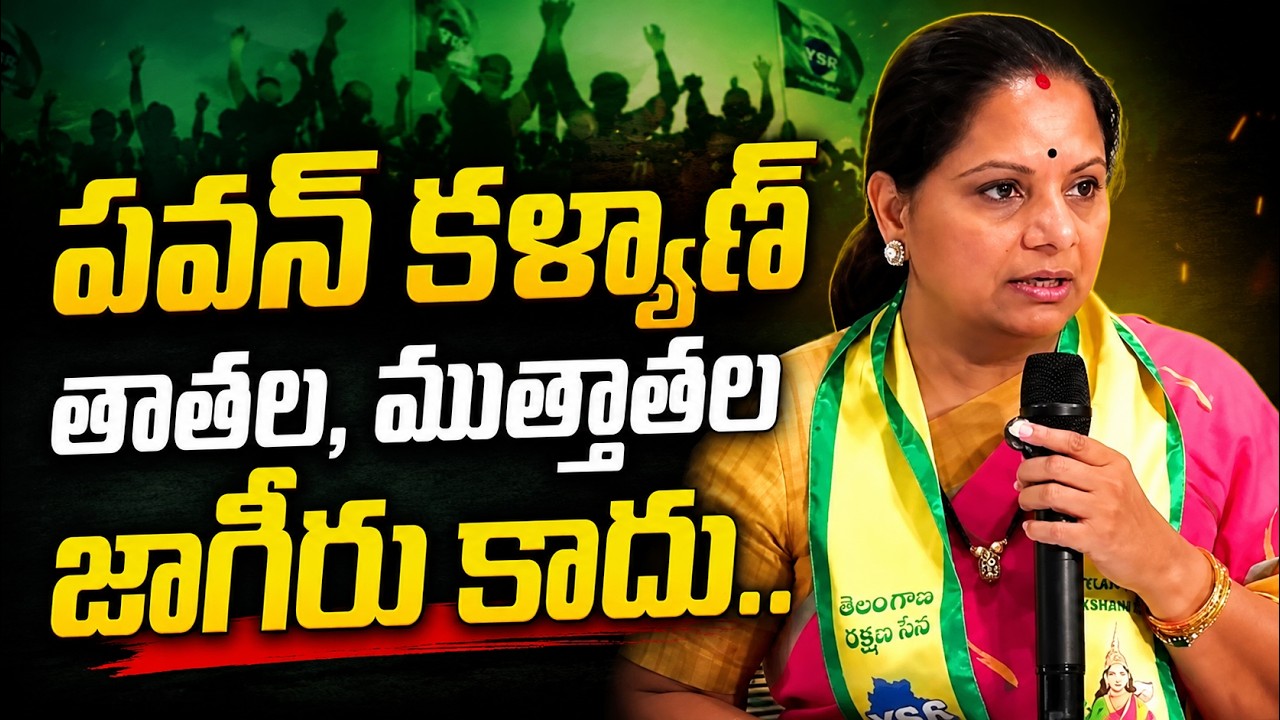 Kavitha Sensational Comments On Pawan Kalyan | TFPC