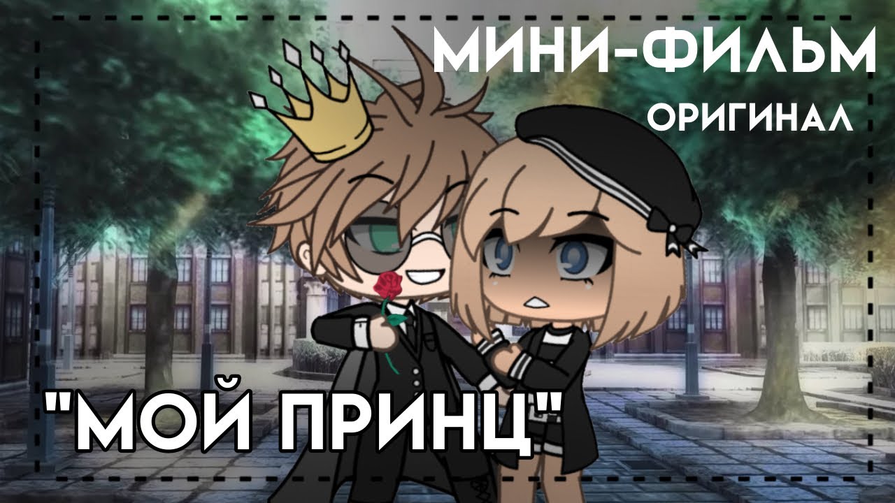 Мини-фильм 