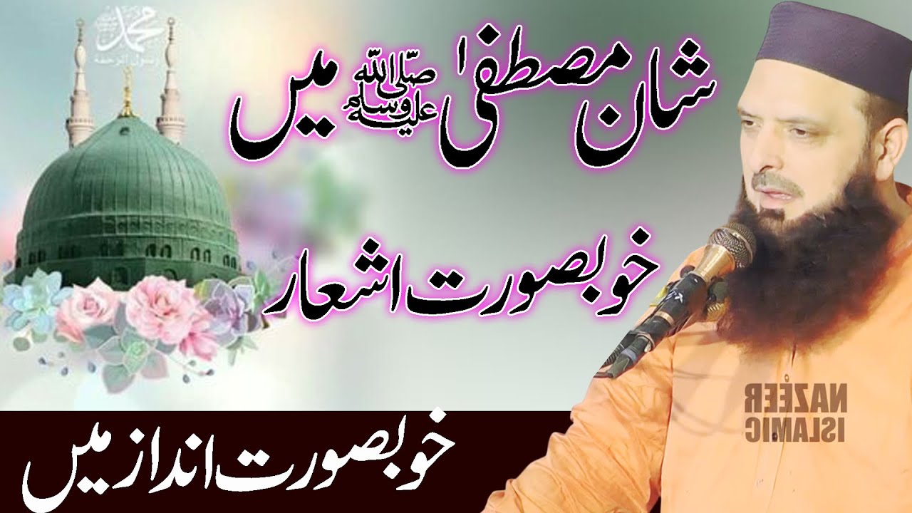 Latest new heart teching naat  by molana qari yousaf pasrori sahb by nazeer islamic
