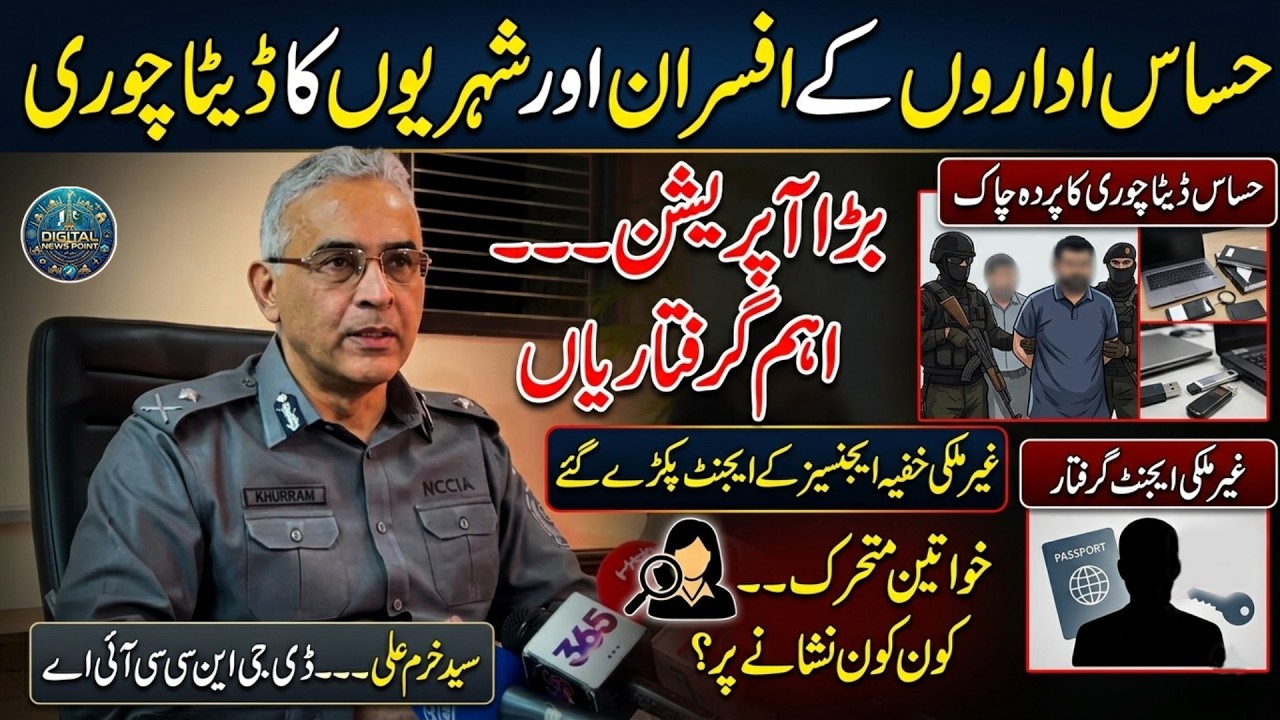 Sensitive Data Leak: Major Operation Launched! Foreign Agents & Female Operatives Exposed | DG NCCIA