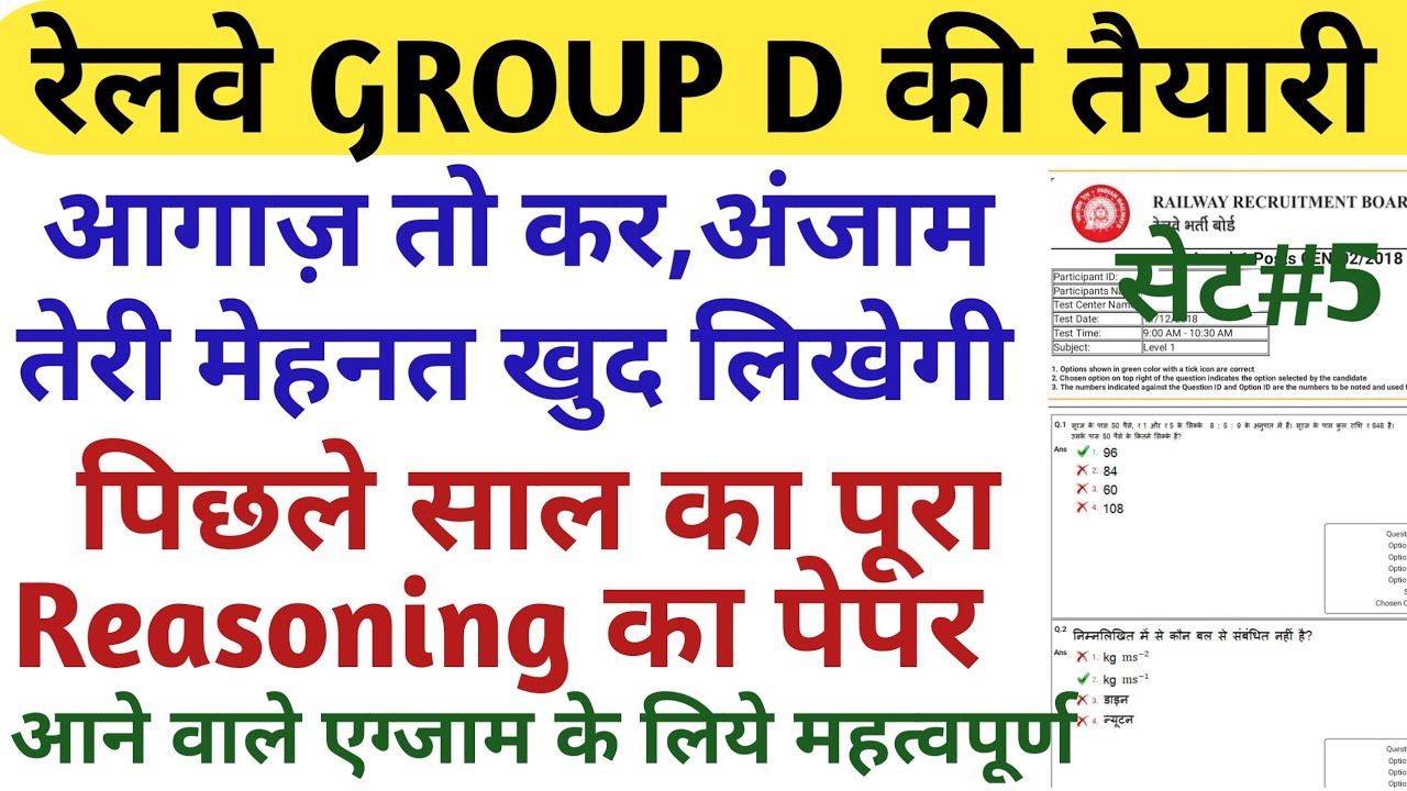 RRB GROUP D Reasoning previous year question paper/ railway group d last year reasoning paper part#5