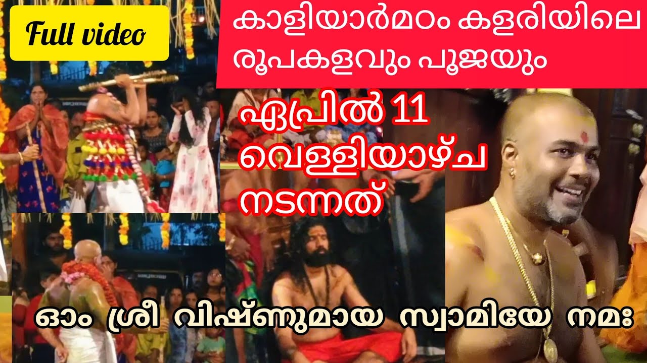 കാളിയാർമഠം കളരി #viralviedo #video  #viralvideo #youtubevideo #hindhudevotional #shiv #shivshankar