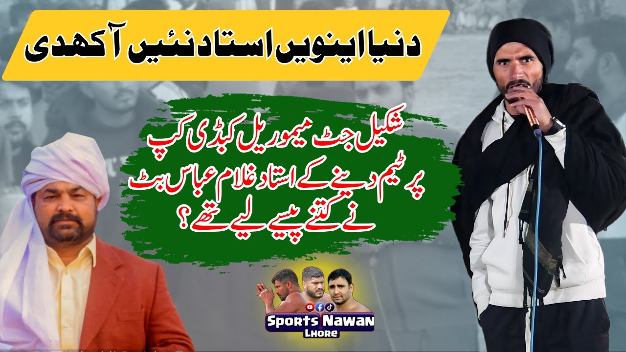 Reality Of Ustad Ghulam Abbas Butt || Sports Nawan Lahore
