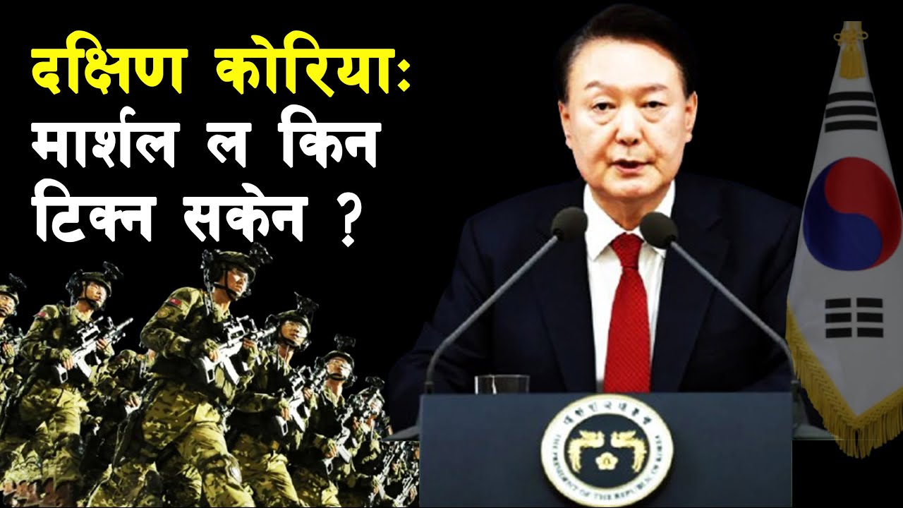 INT 96 || Why did President of South Korea impose Martial Law? || South Korea Crisis ||